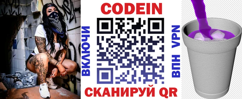 Кодеин напиток Lean (лин) продажа наркотиков Белинский